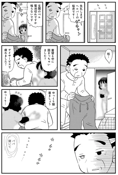 デイサービスで疲れました？