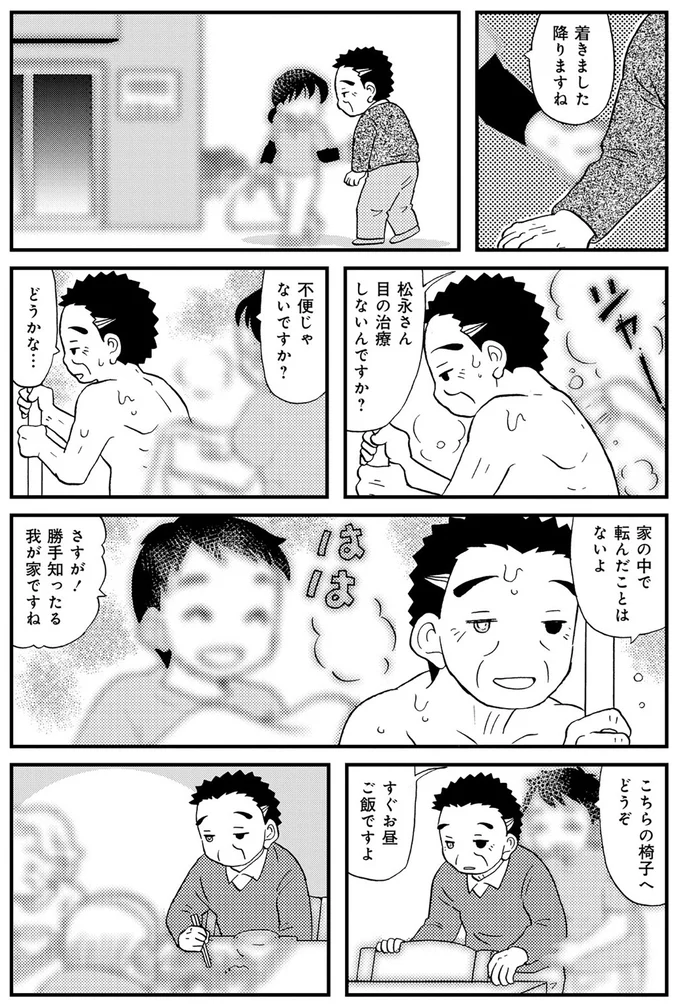 目の治療しないんですか？