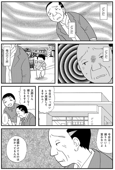 今日は…帰りたいと言わないよ