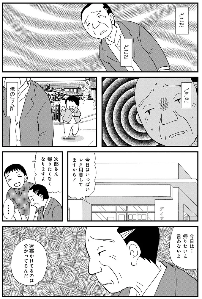 今日は…帰りたいと言わないよ