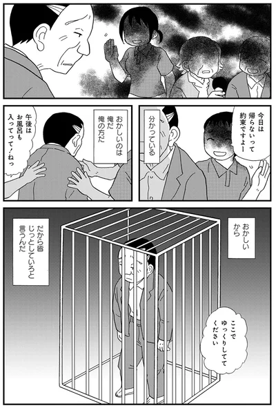 おかしいのは俺だ