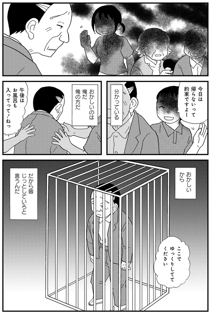 おかしいのは俺だ