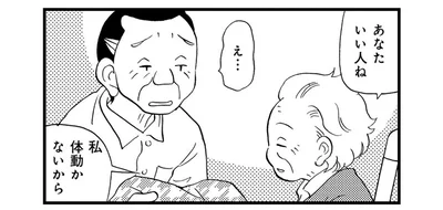 あなたいい人ね