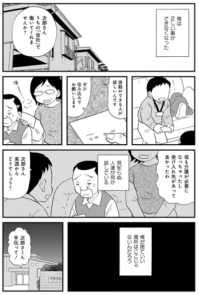 正しい事ができなくなった