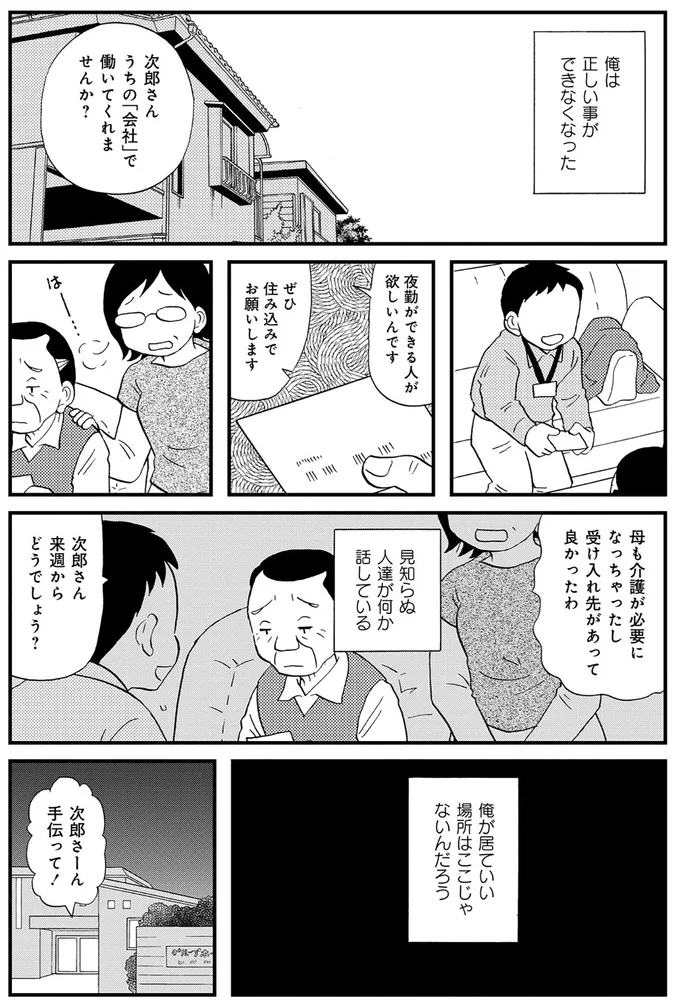正しい事ができなくなった