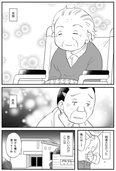 居ていいのかここは
