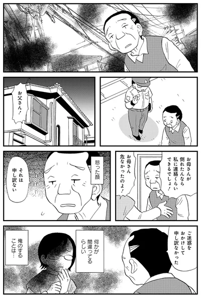 何かが間違ってるらしい