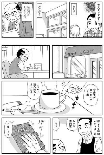私は何をしている？