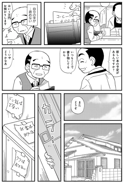 自分の字が…読めない