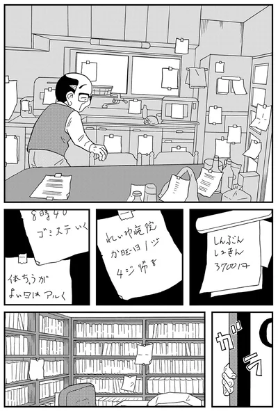家中に貼られたメモ