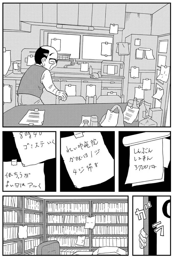 家中に貼られたメモ