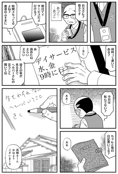 明日デイサービスだよ