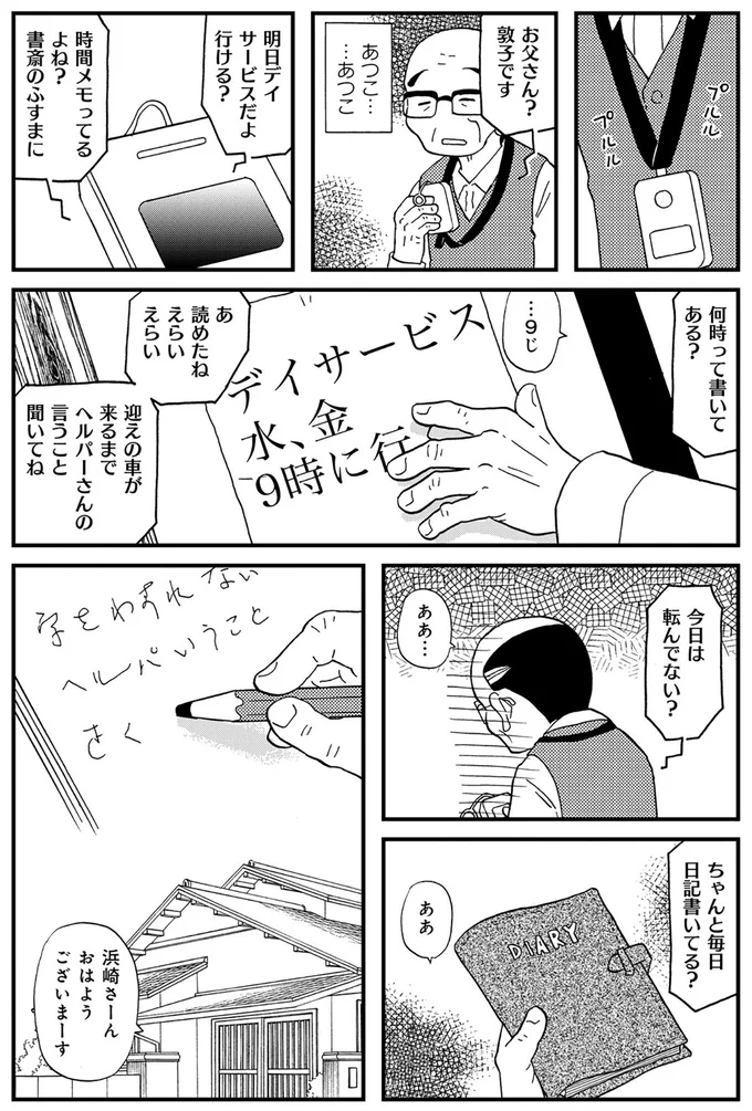 明日デイサービスだよ