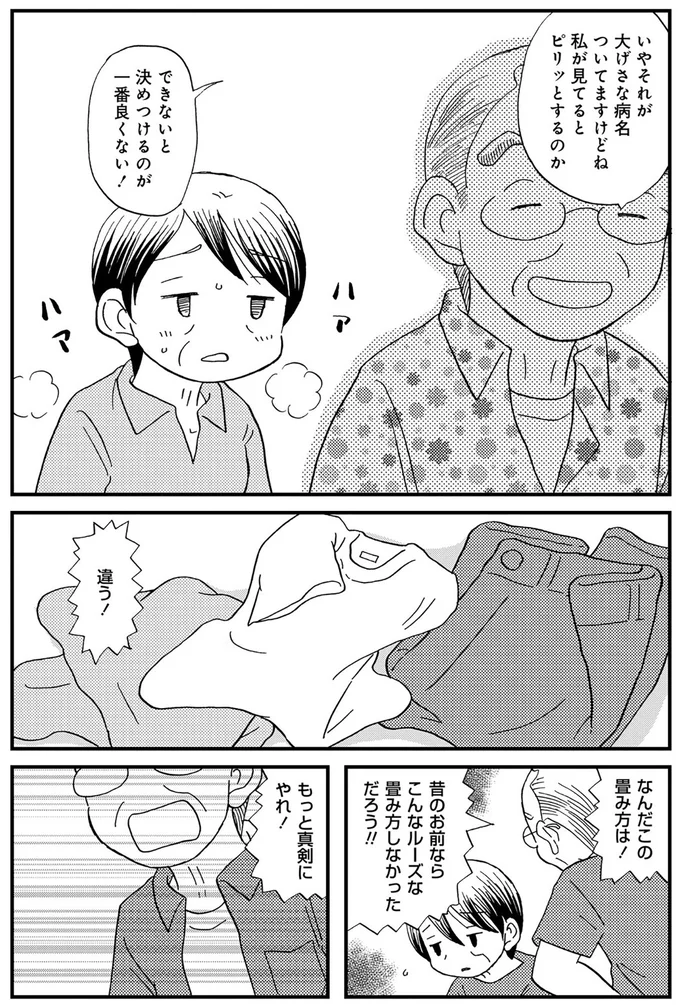 もっと真剣にやれ！