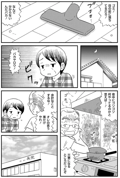 余計なことするな！