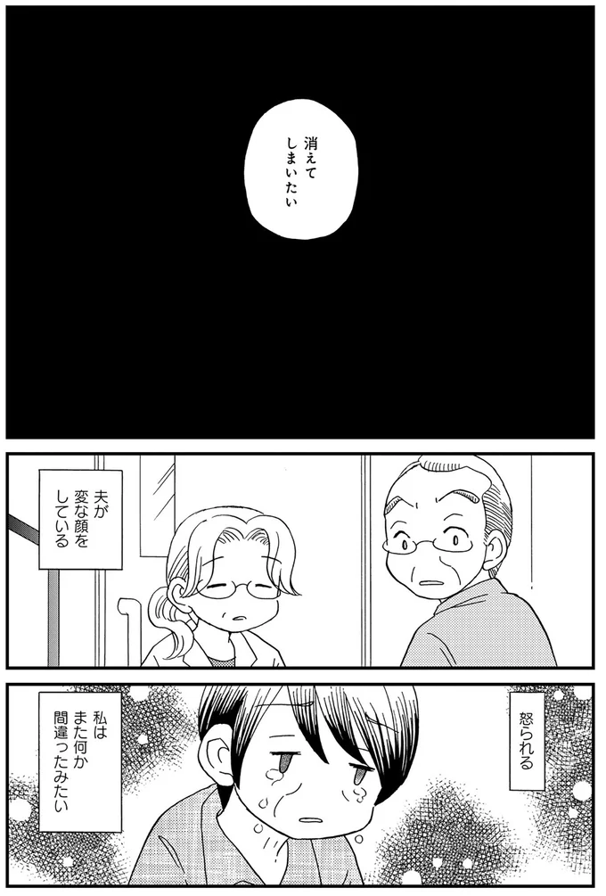消えてしまいたい
