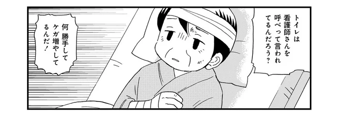 看護士さんがなかなか来ない。夜中に一人でトイレに行こうとしたら／認知症が見る世界（8）