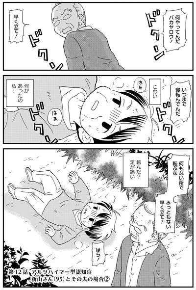 何があったの私…