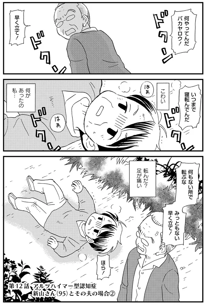 何があったの私…