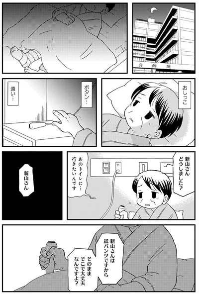 トレイに…行きたいんです