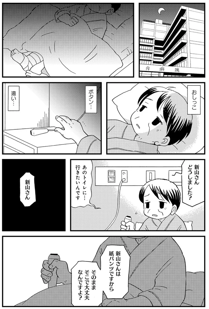 トレイに…行きたいんです