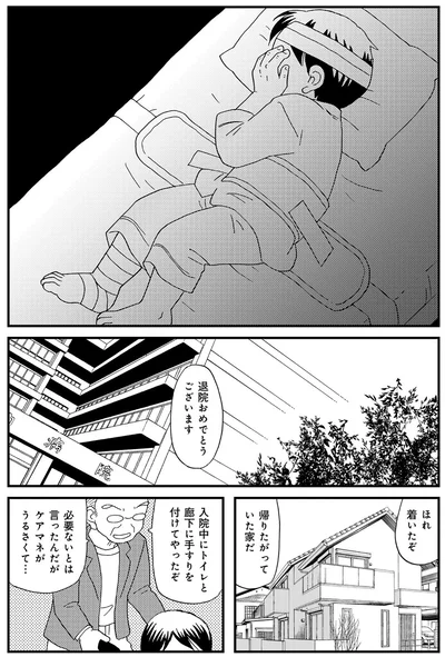 帰りたがっていた家だ
