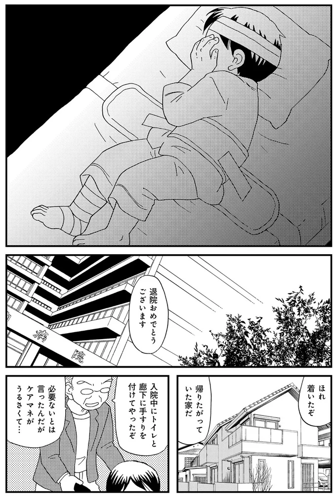 帰りたがっていた家だ