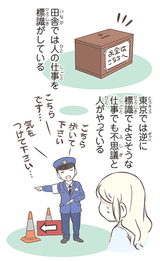 田舎では人の仕事を標識がしている