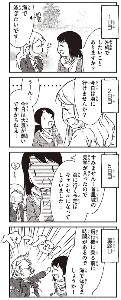 『北欧女子オーサのニッポン再発見ローカル旅』より