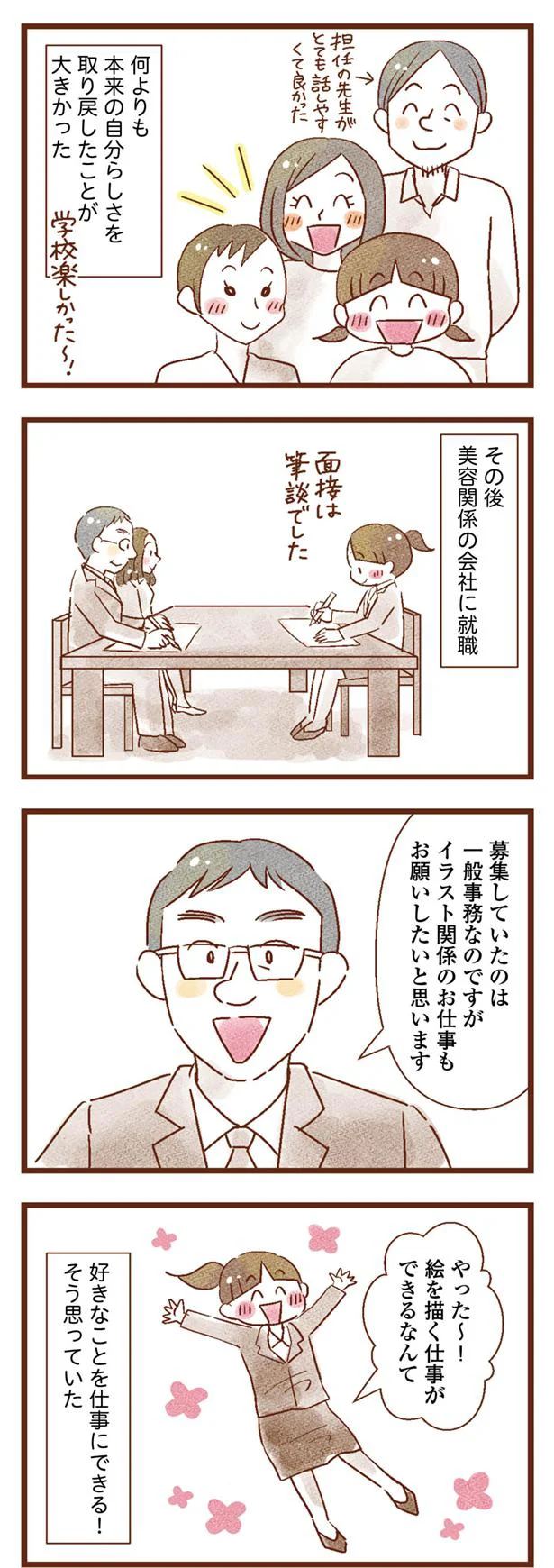会社にも無事就職!