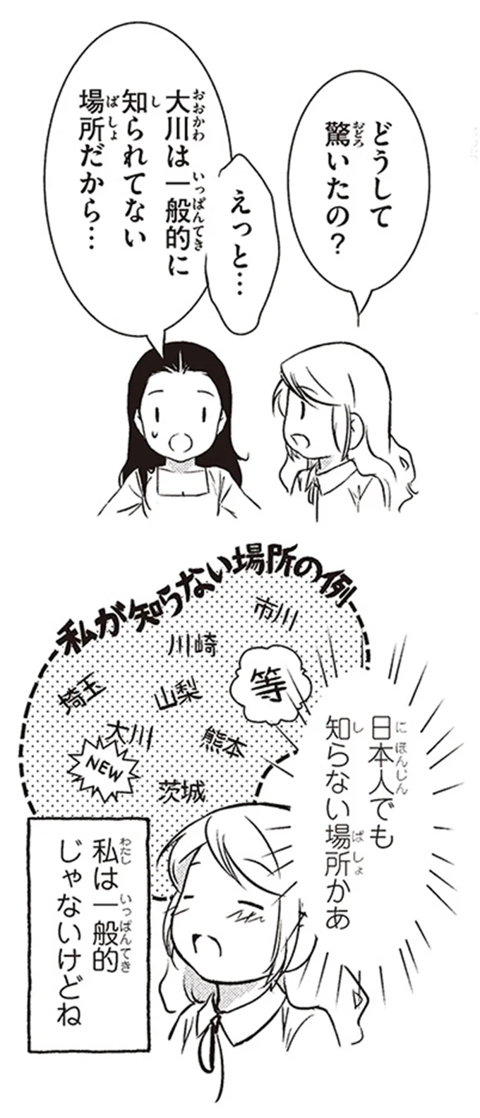 日本人でも知らない場所かあ