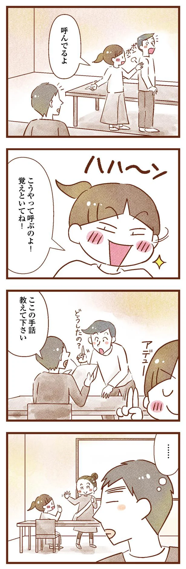 こうやって呼ぶの!