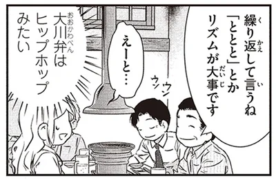 大川弁はヒップホップみたい