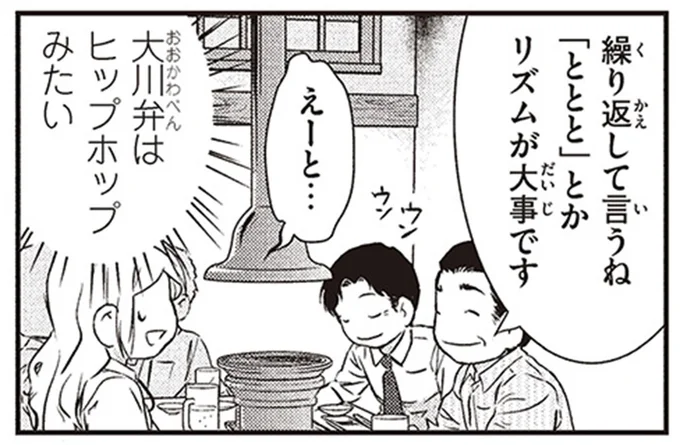 大川弁はヒップホップみたい