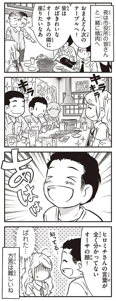 ばれた…