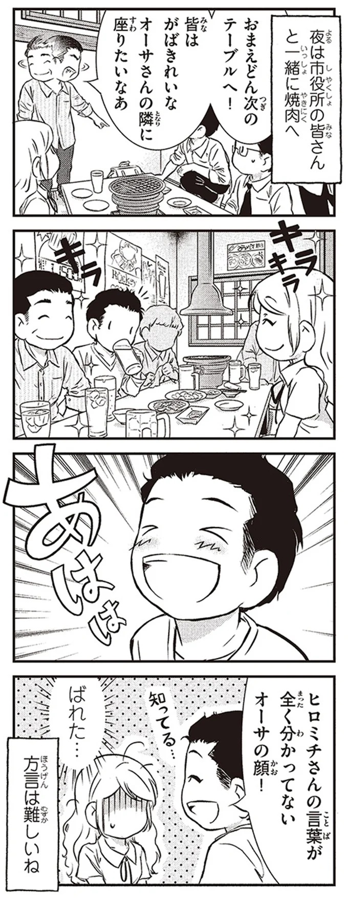 ばれた…
