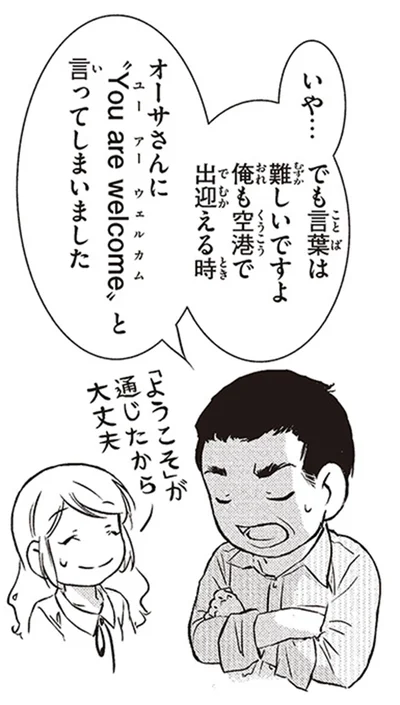 でも言葉は難しいですよ