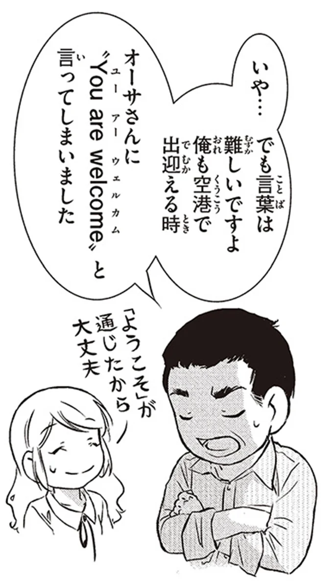 でも言葉は難しいですよ