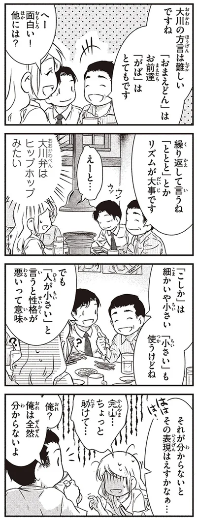 俺？　俺は全然分からないよ