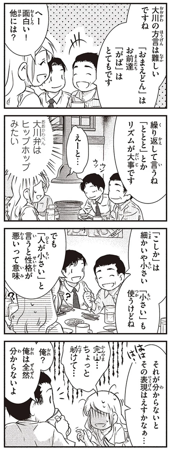 俺？　俺は全然分からないよ