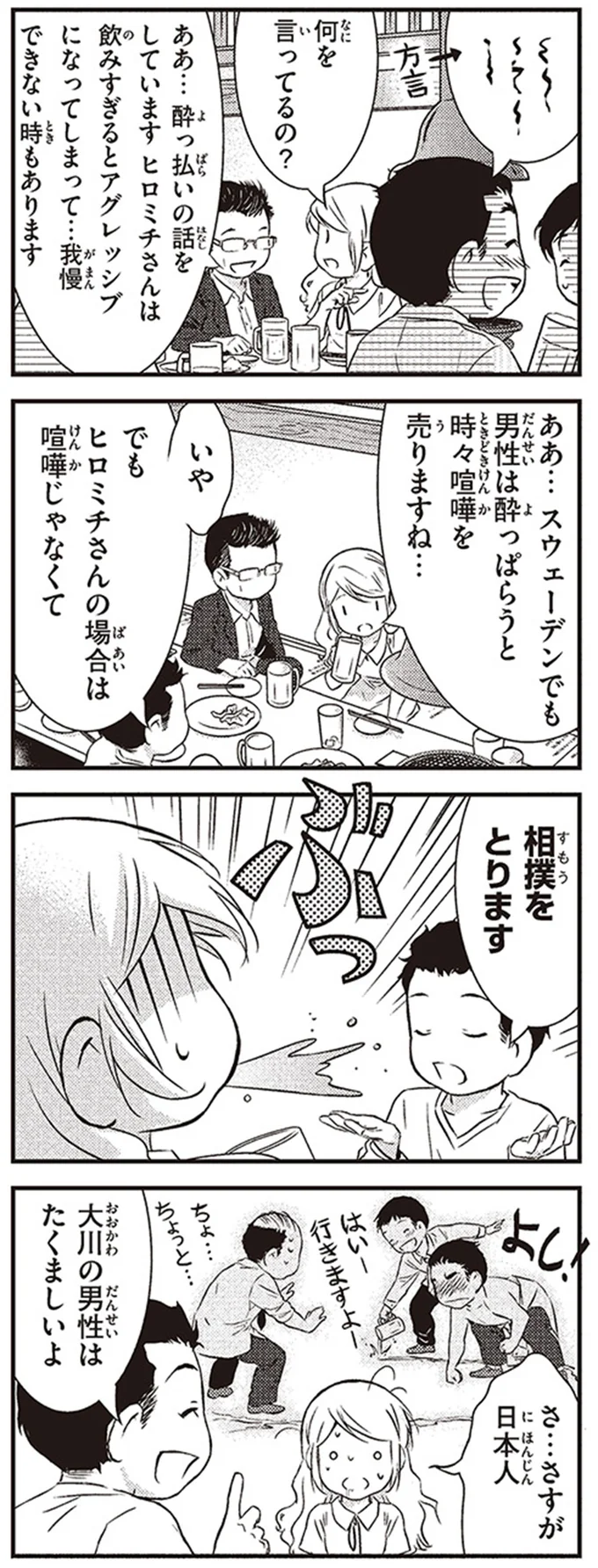 相撲をとります