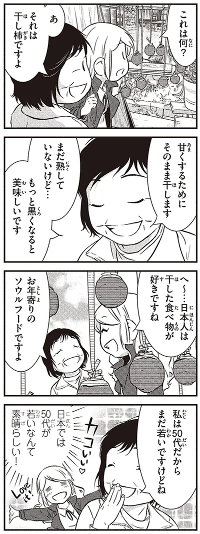 お年寄りのソウルフードですよ