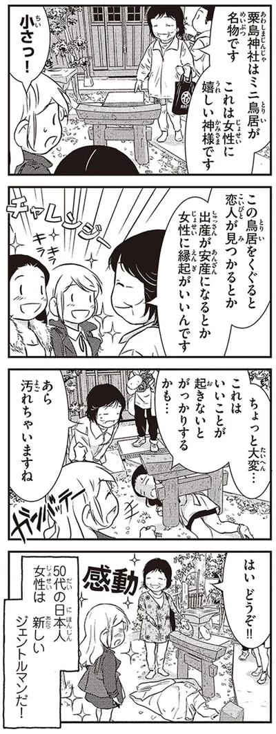 あら　汚れちゃいますね