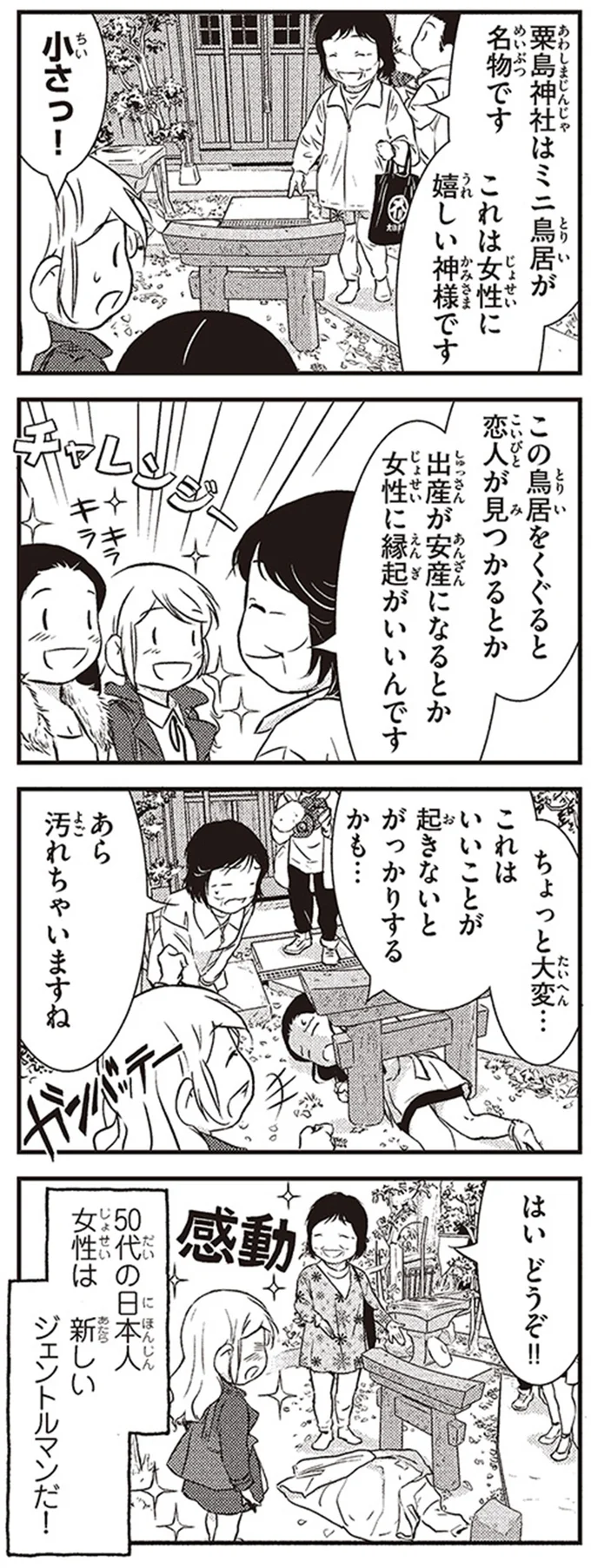 あら　汚れちゃいますね