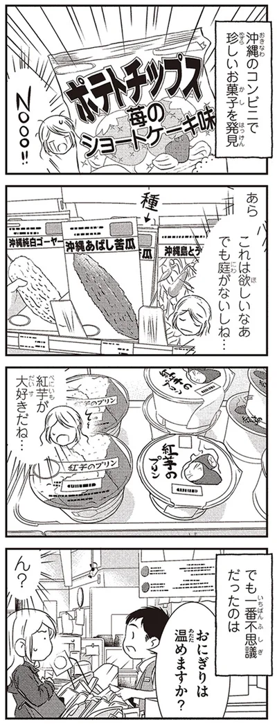 でも一番不思議だったのは