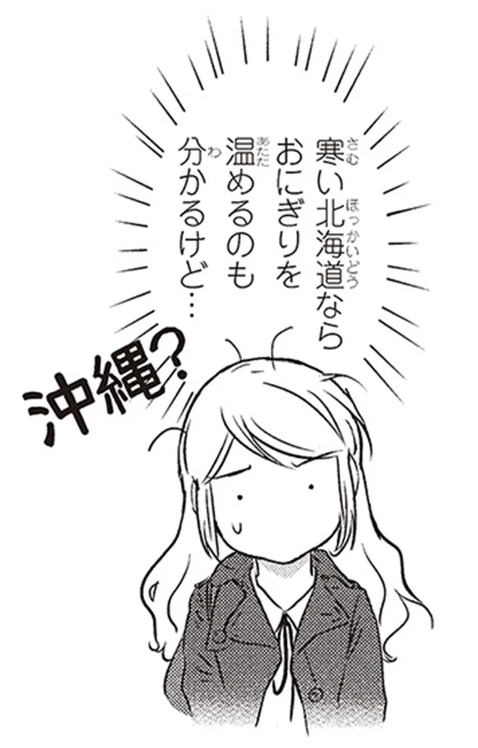 寒い北海道ならおにぎりを温めるのも分かるけど…