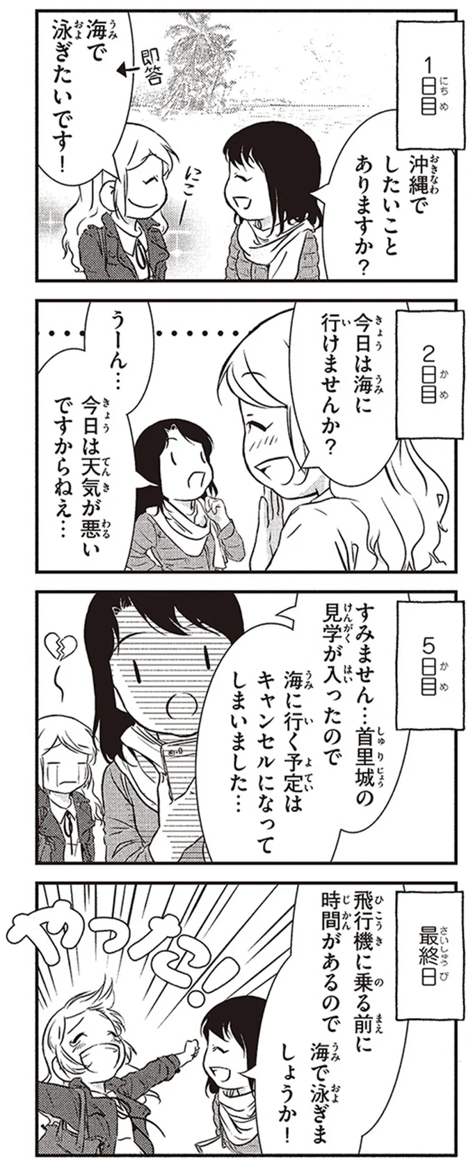 沖縄でしたいことありますか？