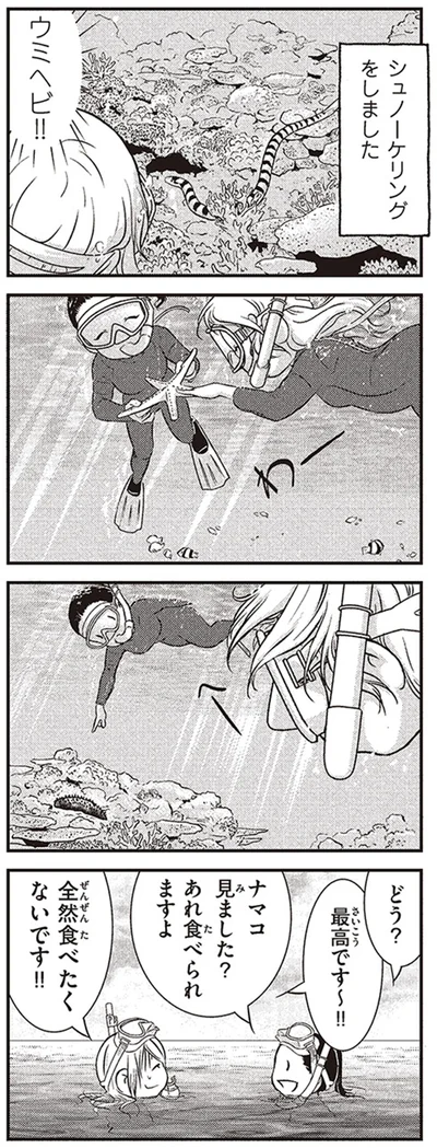 あれ食べられますよ
