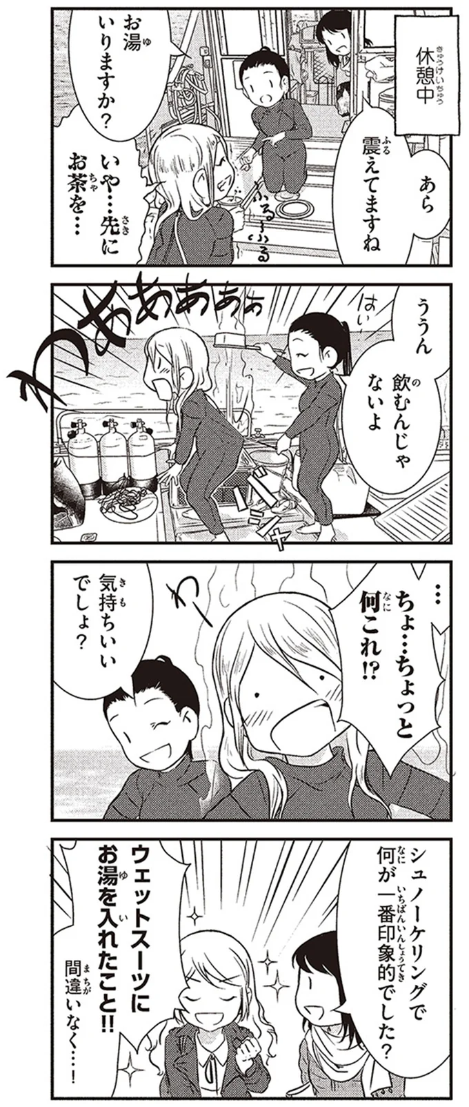 気持ちいいでしょ？