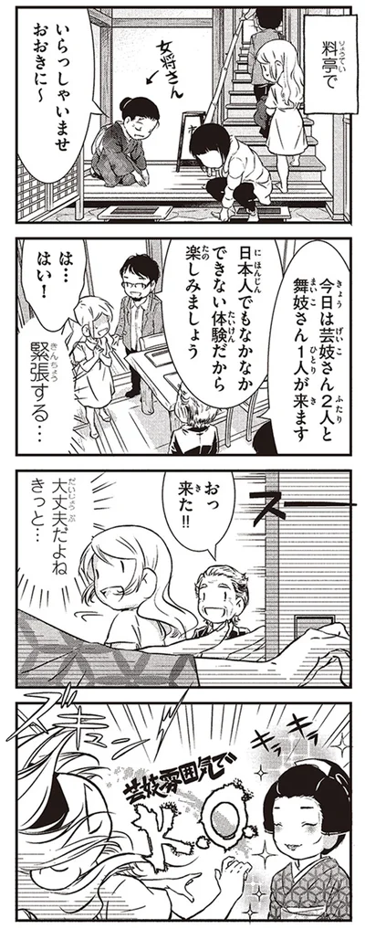 緊張する…